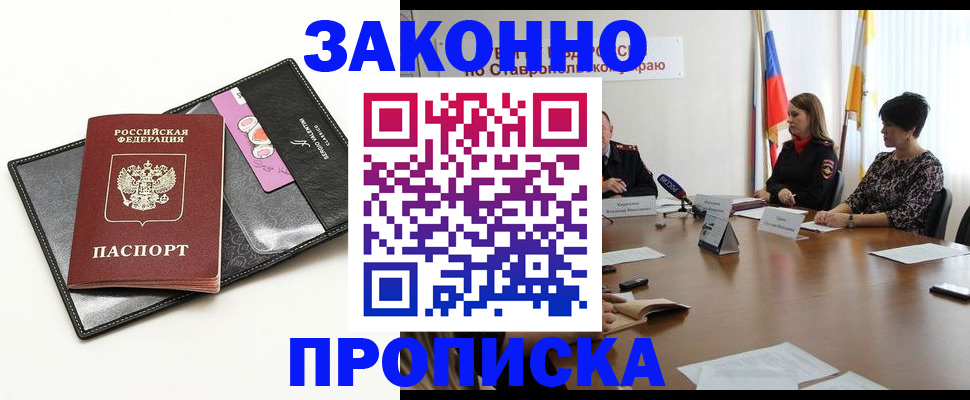 временная регистрация для всех в Прокопьевске