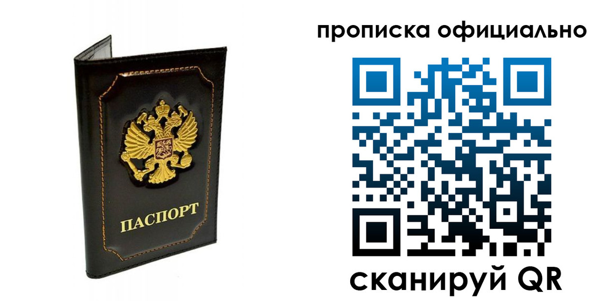 прописка поиск в Прокопьевске