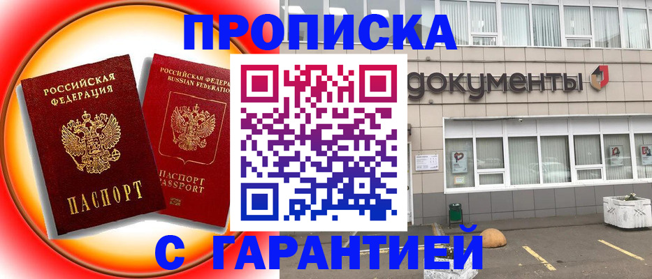 временная регистрация поиск в Прокопьевске