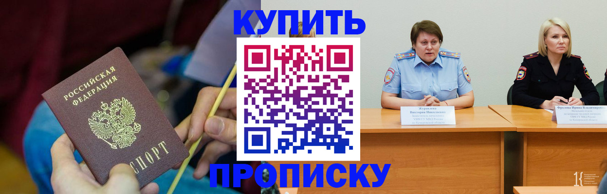 временная регистрация гарантия в Прокопьевске