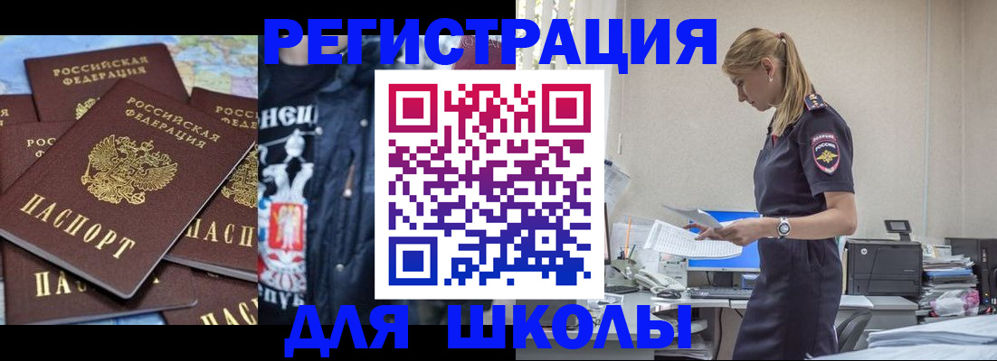 регистрация для школы в Прокопьевске