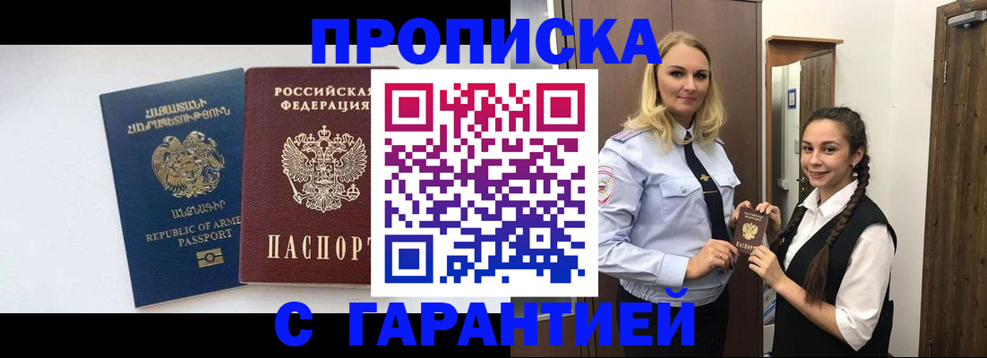 временная регистрация законно в Прокопьевске