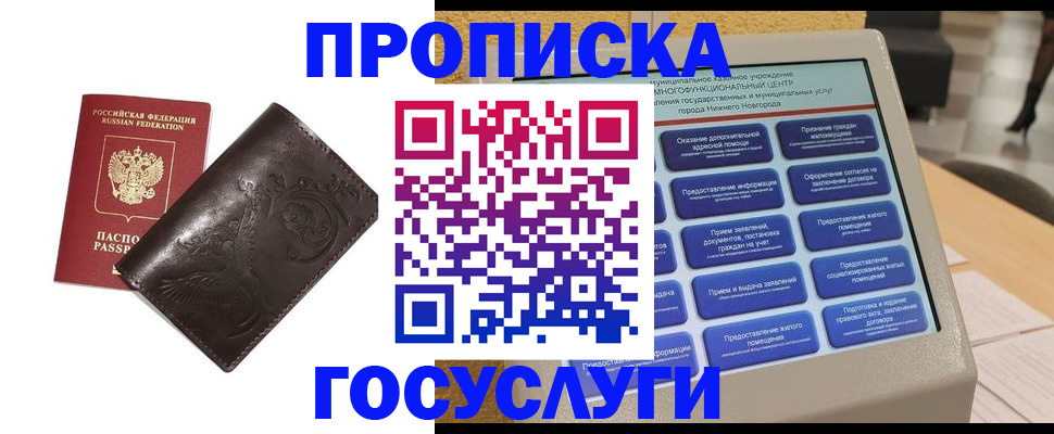 прописка в Прокопьевске