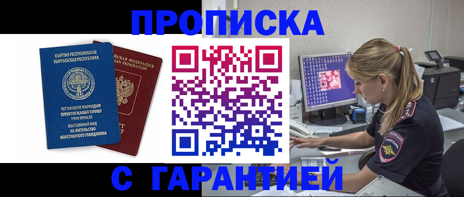временная регистрация собственник в Прокопьевске