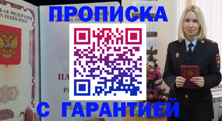 прописка в Прокопьевске