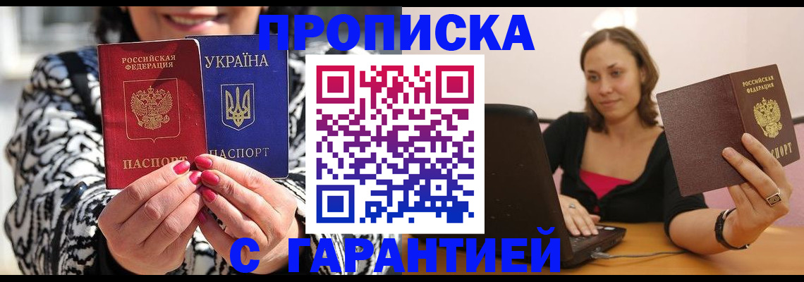 временная регистрация недорого в Прокопьевске