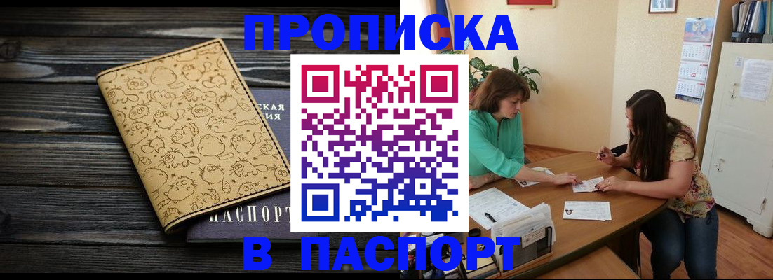 временная регистрация для всех в Прокопьевске